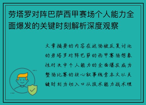 劳塔罗对阵巴萨西甲赛场个人能力全面爆发的关键时刻解析深度观察 劳塔罗对阵巴萨西甲赛场个人能力全面爆发的关键时刻解析深度观察