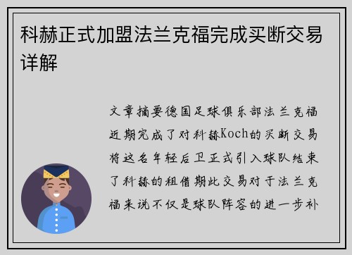 科赫正式加盟法兰克福完成买断交易详解